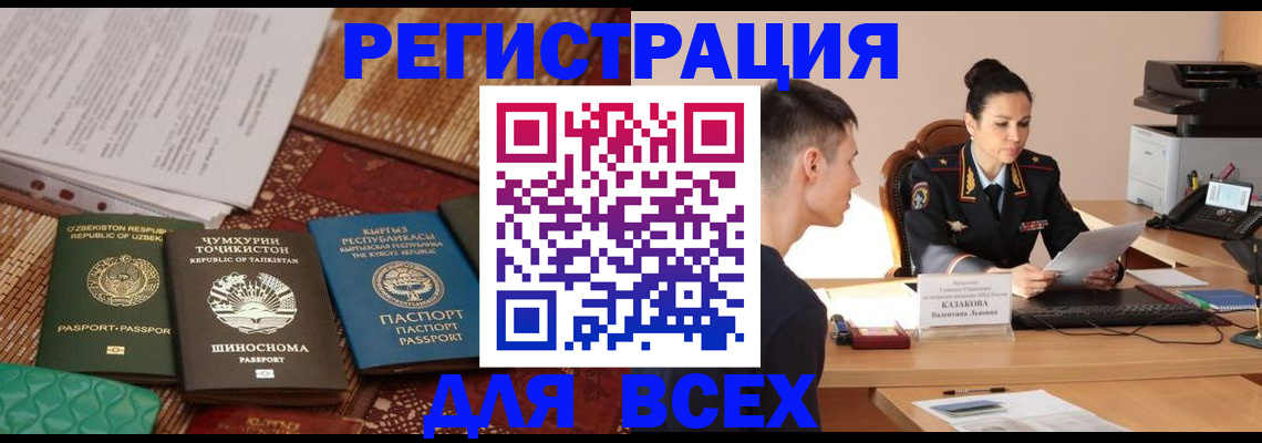 временная регистрация поиск в Свирске