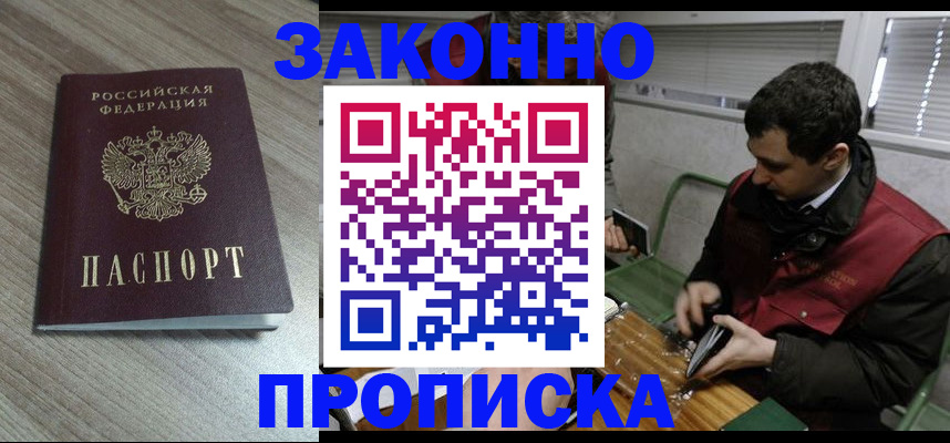 прописка для работы в Свирске